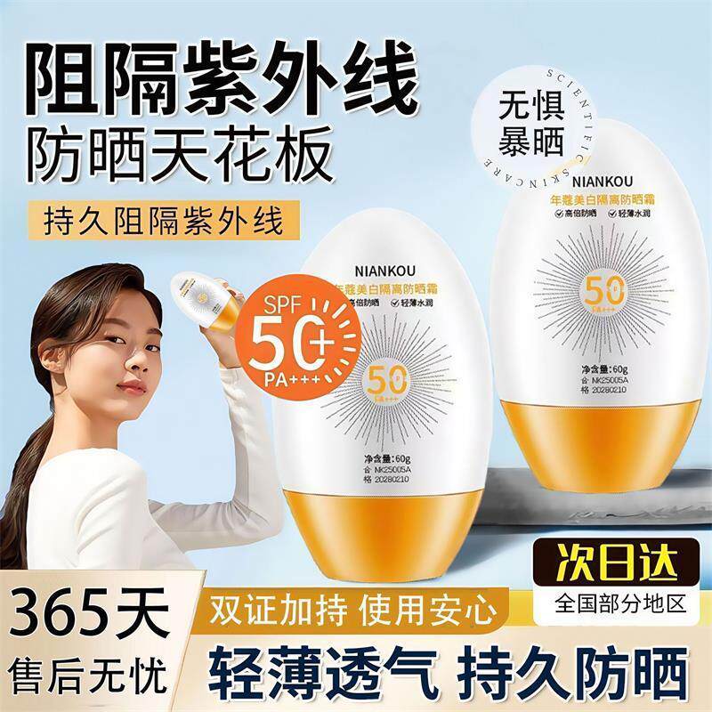 青少年儿童防晒霜初中学生军训专用女孩美白物理50倍防紫外线男生