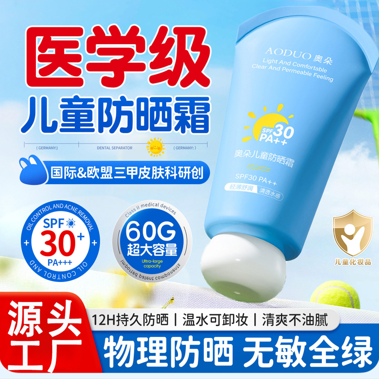 儿童防晒霜物理防晒高倍防晒黑SPF40+婴儿防晒霜1岁全身可用婴童
