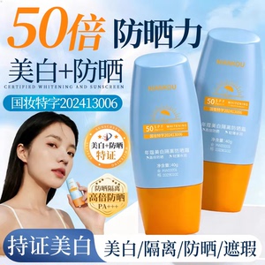 小黄帽美白防晒霜50倍防紫外线专用身体男女学生党正品官方旗舰店