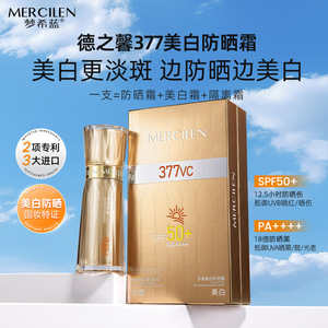 梦希蓝377多重美白防晒霜30g夏季控油防紫外线SPF50+高倍防晒乳