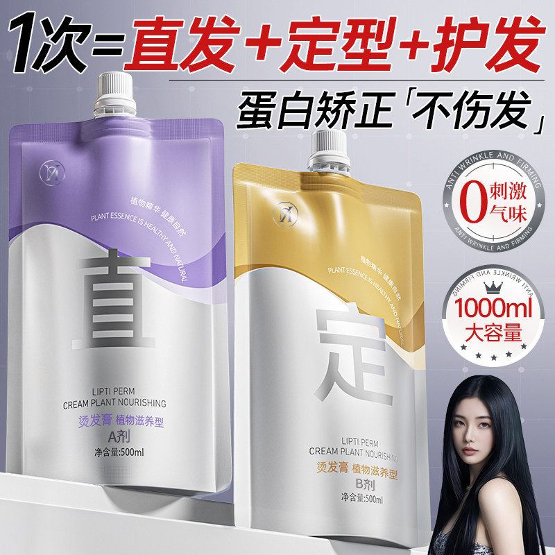 蛋白矫正直发膏免拉家用头发拉直顺软化剂柔顺剂修复改善头发毛躁