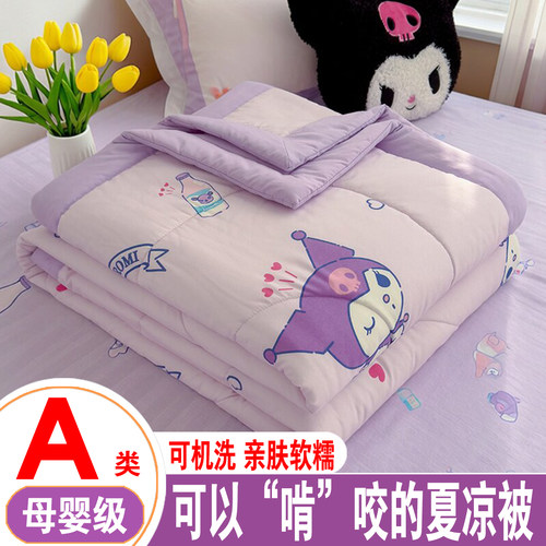 A类母婴级库洛米可机洗夏凉被