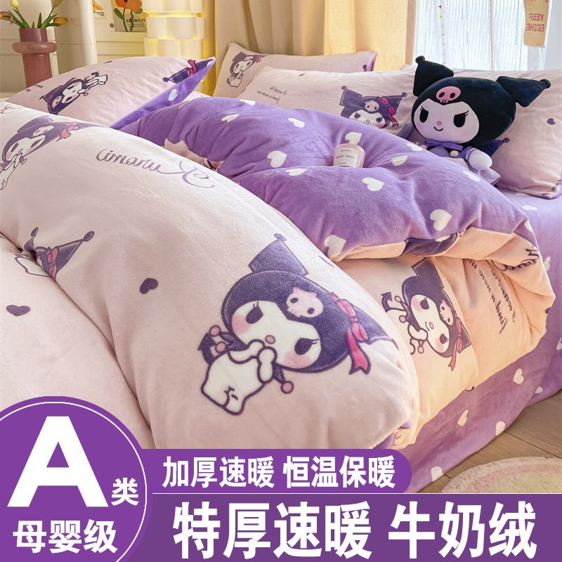 四件套牛奶绒公主风源头工厂