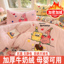 海绵宝宝牛奶绒床上四件套加厚珊瑚绒卡通被套法兰绒床单三件套