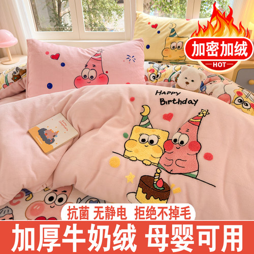 海绵宝宝牛奶绒加厚珊瑚绒四件套