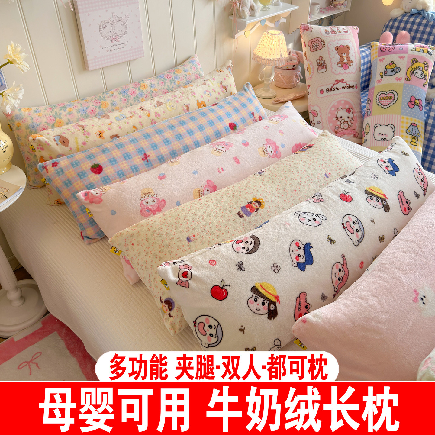牛奶绒长条枕抱枕女生睡觉专用图片