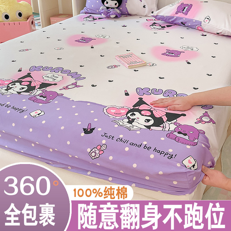 库洛米纯棉床笠单件儿童卡通三件套全棉防滑床单防尘罩床垫保护套,床上用品,床笠,淘宝优惠券,粉丝福利购,淘宝优惠卷