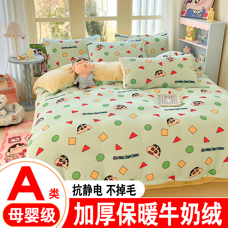蜡笔小新冬季牛奶绒四件套儿童双面珊瑚绒加厚法兰绒床上三件套,床上用品,床品套件/四件套/多件套,淘宝优惠券,粉丝福利购,淘宝优惠卷