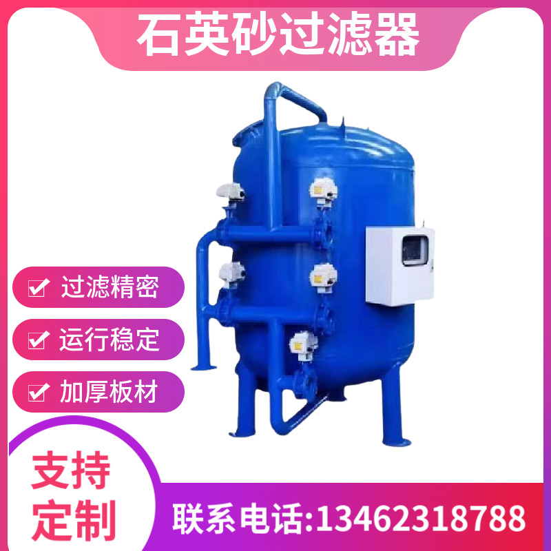 石英砂过滤器全自动多介质过滤器分离设备及耗材