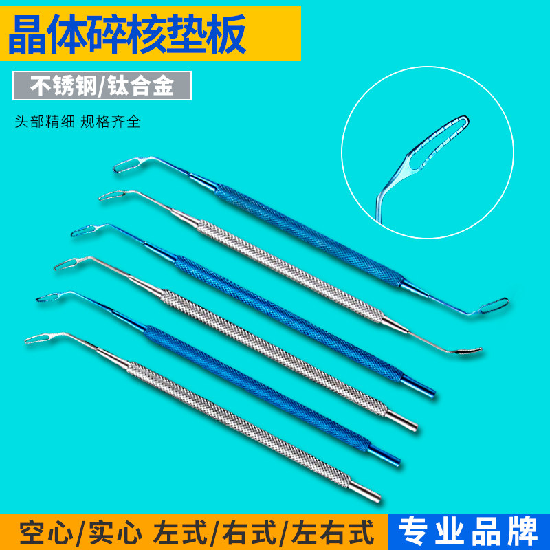 钛合金晶体碎核垫板碎核刀双头左右式小切口不锈钢眼科显微器械