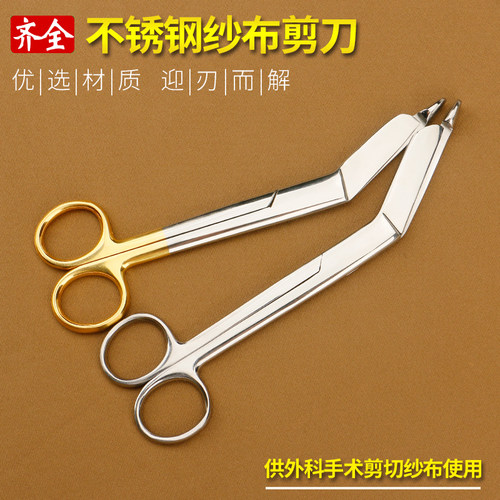 不锈钢纱布绷带剪刀敷料家用石膏剪子14cm18cm护士纱布剪