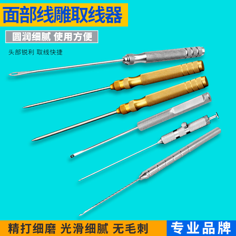 线雕纠错钩取线器套管针自锁式取线勾子松解针修复器美容整形器械