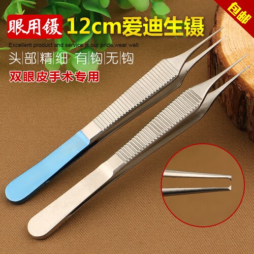 爱迪生美容整形鼻部眼科精细组织镊子双眼皮脂肪眼睑镊有无齿钩子