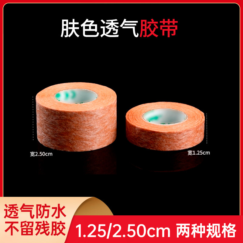 韩国3M医用肉肤色纸胶带微孔透气防过敏双眼皮整形耗材透气宽胶布图片