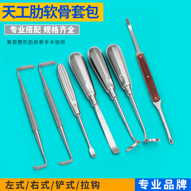 天工鼻部整形肋骨鼻骨膜 剥离器剥离子取肋软骨手术器械工具拉钩