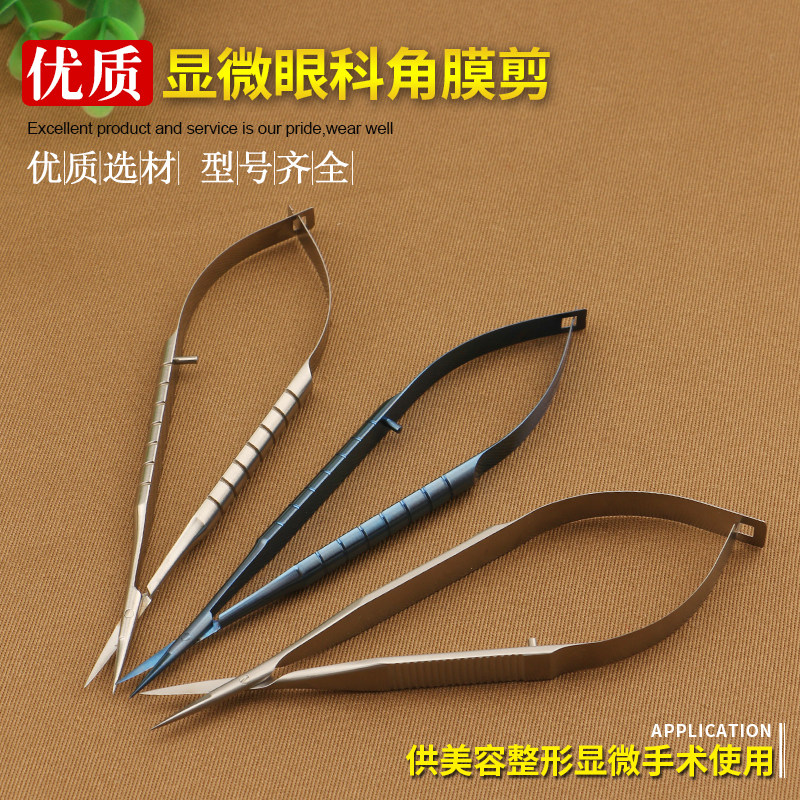 眼科剪显微角膜剪医用不锈钢美容整形双眼皮剪刀外科手术拆线剪子
