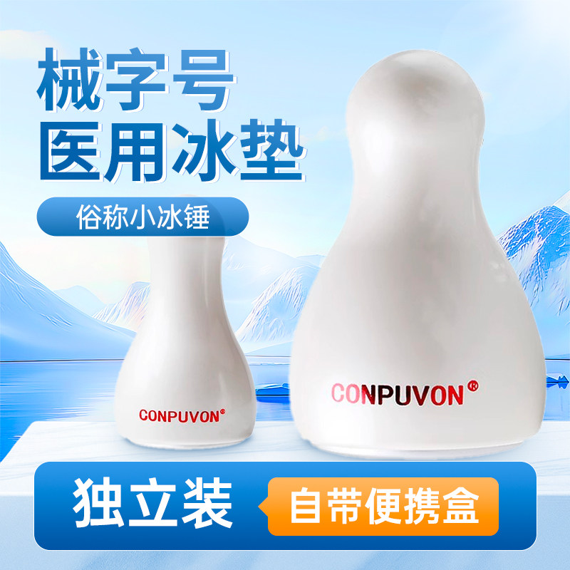 械字号医用小冰锤冷敷仪美容院术后晒后面部皮肤降温冰敷垫