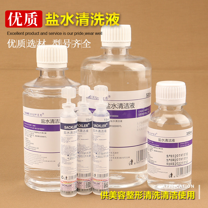 美容院洗鼻眼海盐水氯化钠