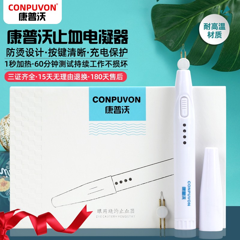 康普沃便携电凝笔止血器外科整形