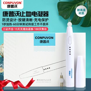 康普沃便携电凝笔止血器外科整形眼科电热烧灼刀手术双眼皮工具