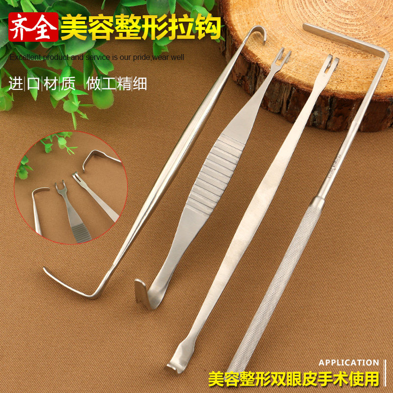美容整形器械工具下颚下颌角拉勾眼袋鼻腔部眼眶双头皮肤拉钩靶式