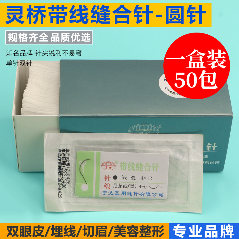灵桥显微缝合线带针无损伤