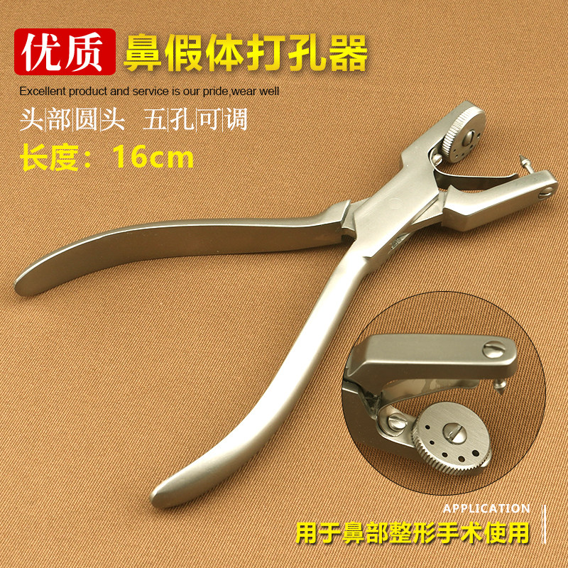美容整形鼻假体打孔器鼻部整形隆鼻五孔调节式打孔钳鼻综合器械