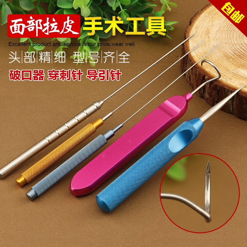 面部拉皮手术工具线雕大V 线脸部穿刺导引针埋线穿针破皮针破口器