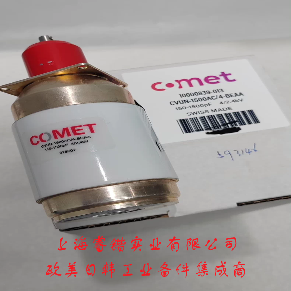 COMET CVUN-1500AC/4-BEAA 真空可调电容