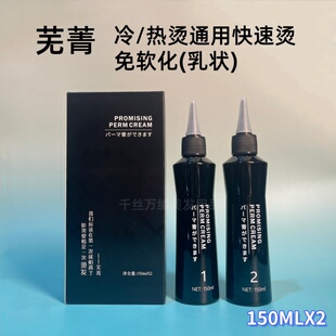 日本芜菁多功能膏状膏状乳状快速烫发廊专用绿茶烫热烫摩根烫冷烫
