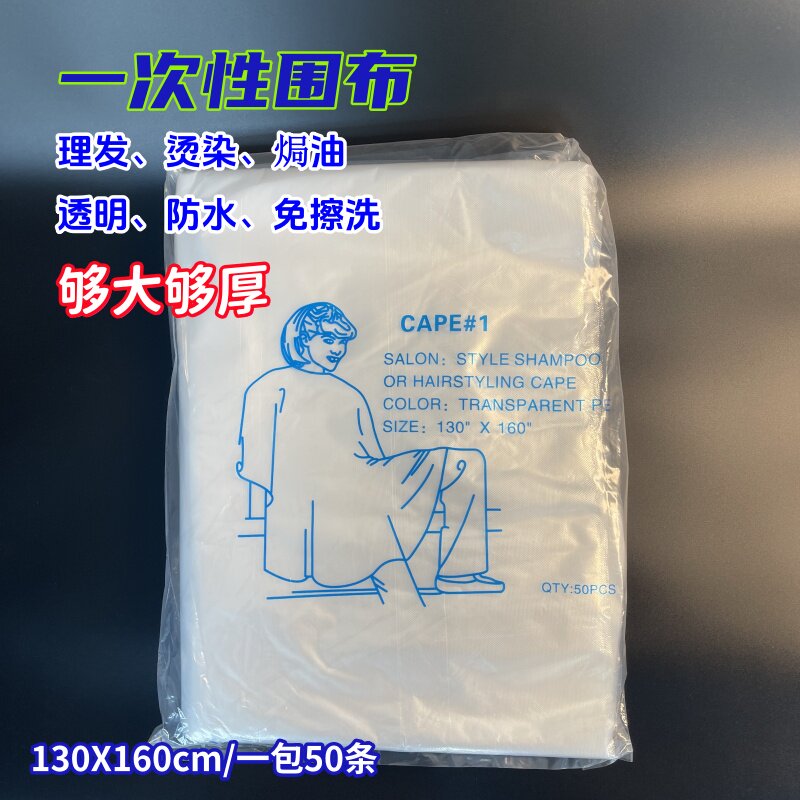 鹰堡一次性烫染发围布披肩焗油理发店专用塑料防水加大加厚型包邮