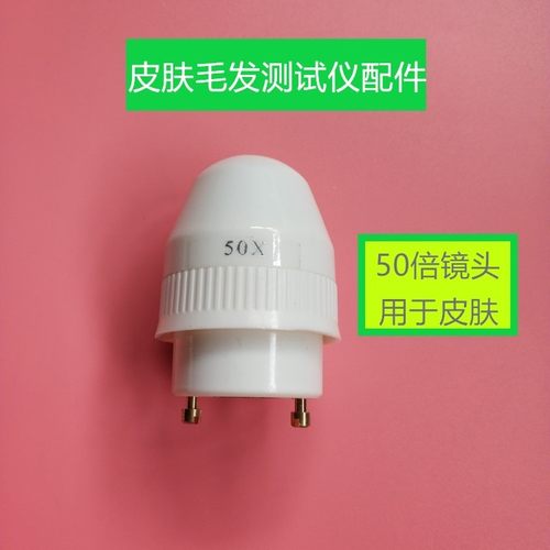 皮肤测试仪毛发手柄配件50倍商用