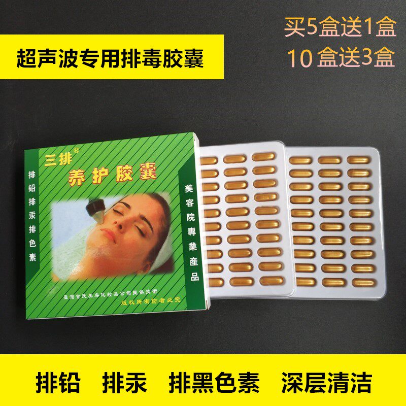 美容院超声波仪器导出专用芦荟三排胶囊排毒排铅汞美容院面部淡斑