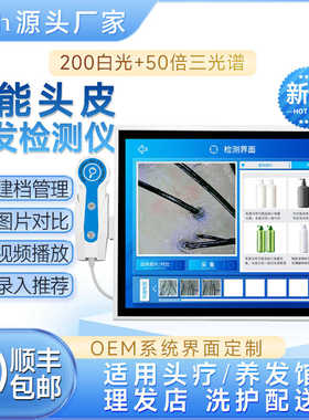 博丹智能毛发分析仪头疗店适用