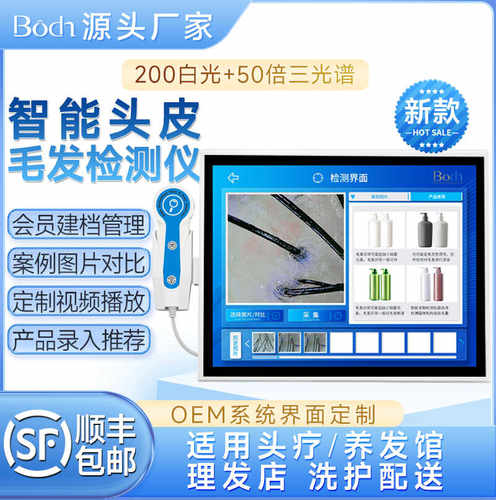 博丹智能毛发分析仪头疗店适用