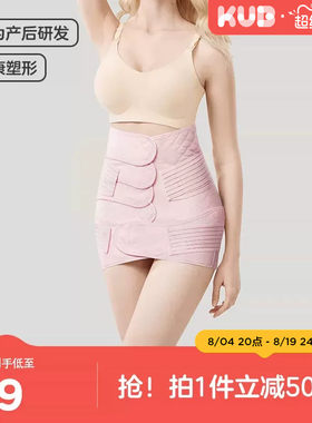可优比产后束缚带月子塑身
