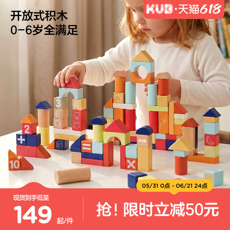 KUB可优比积木婴儿男女孩宝宝2-6岁儿童益智拼装原木玩具梦想城堡