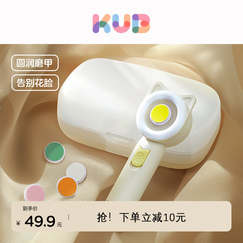 KUB可优比电动婴儿磨甲器指甲打磨器指甲剪新生专用宝宝护理用品