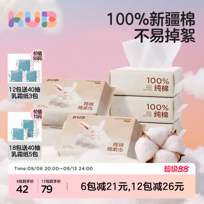 [100%棉]可优比棉棉兔婴儿棉柔巾新生儿专用擦脸巾干湿两用洗脸巾