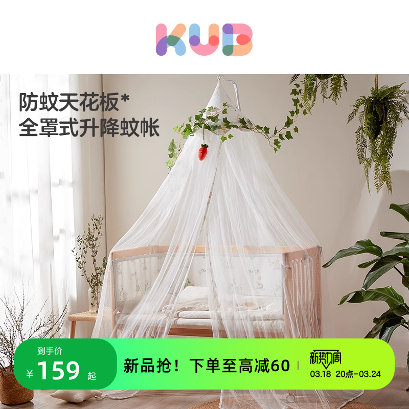 【新品上架  限时折扣】可优比婴儿床蚊帐宝宝蚊帐罩婴儿支架防蚊