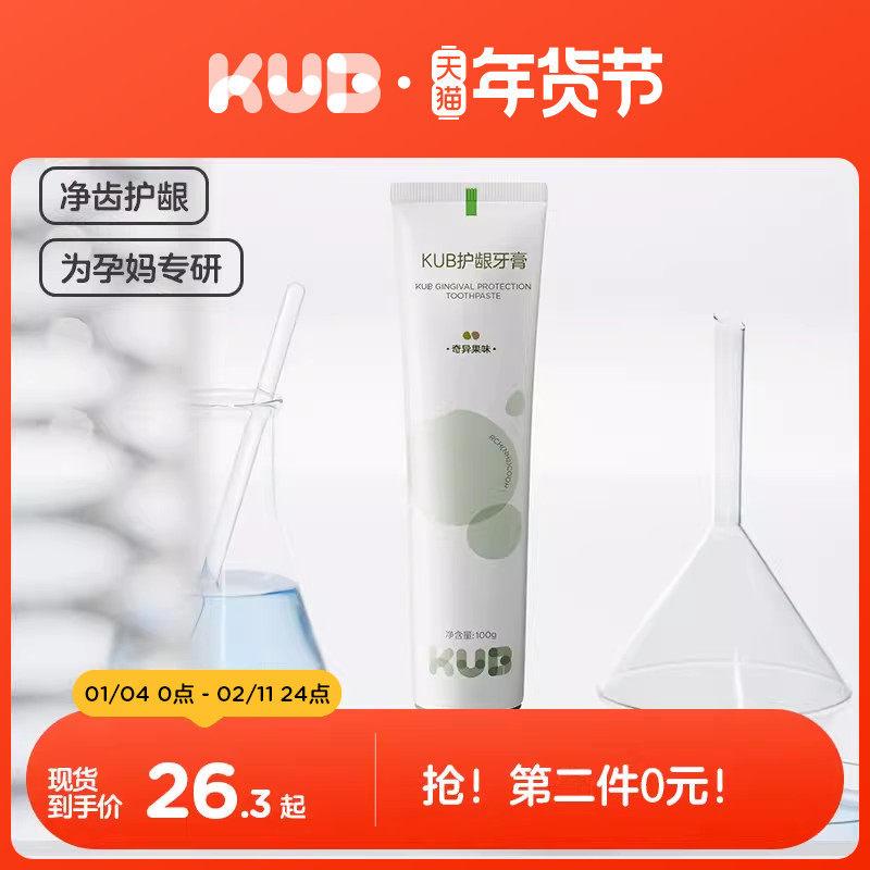 KUB可优比孕妇牙膏牙刷套装产后专用月子产妇口腔护理清新口气