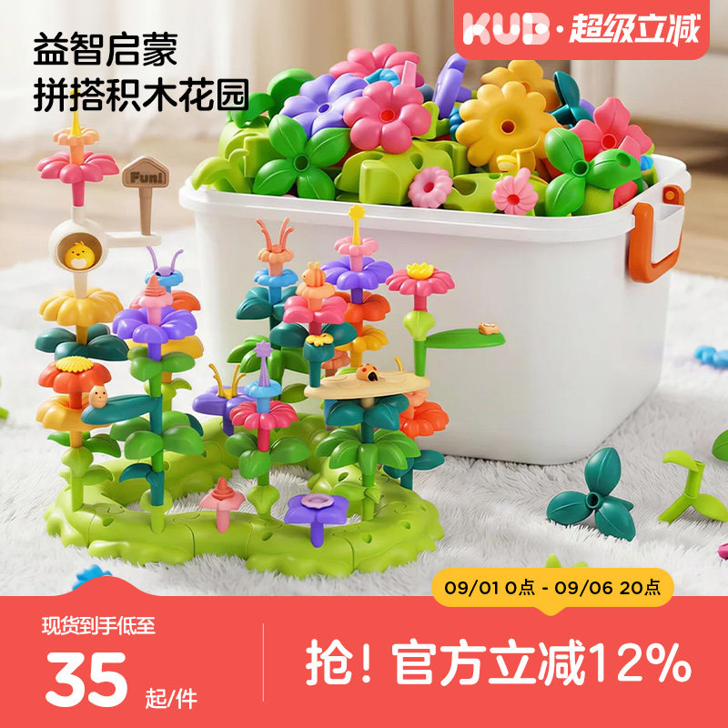 KUB可优比 插花积木百变花园女男孩宝宝儿童益智拼装拼搭玩具礼物图片
