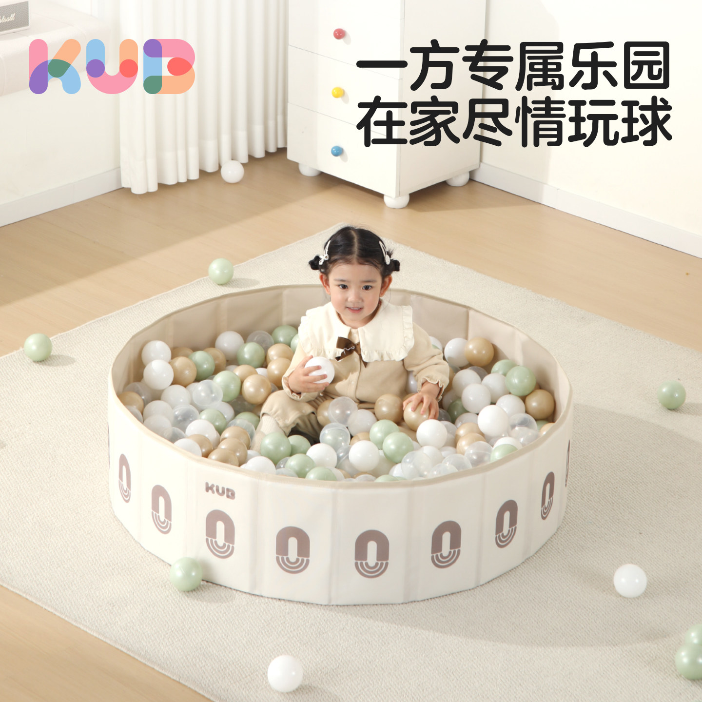 KUB可优比宝宝海洋球池室内围栏婴儿游乐场可啃咬波波球无毒玩具