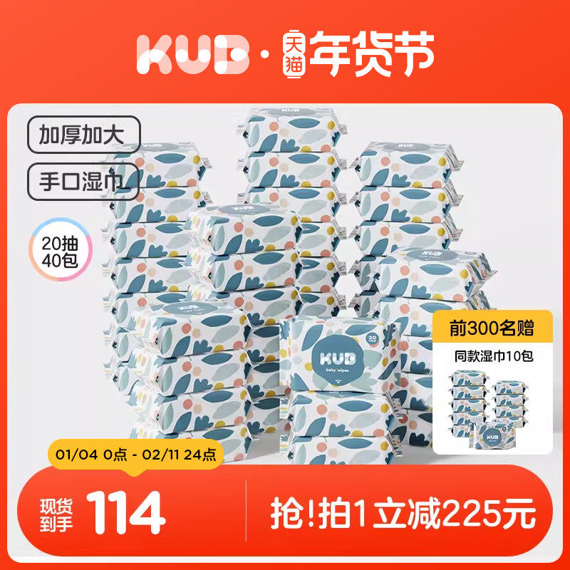 KUB可优比婴幼儿湿巾纸加厚款新生儿童口手专用出行随身装囤货,婴童用品,普通婴童湿巾,淘宝优惠券,粉丝福利购,淘宝优惠卷
