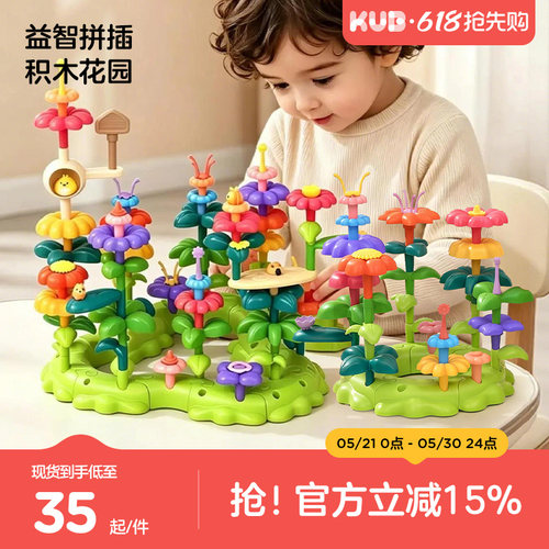 KUB可优比插花积木花园1-3岁女男孩益智拼装玩具宝宝塑料拼图礼物