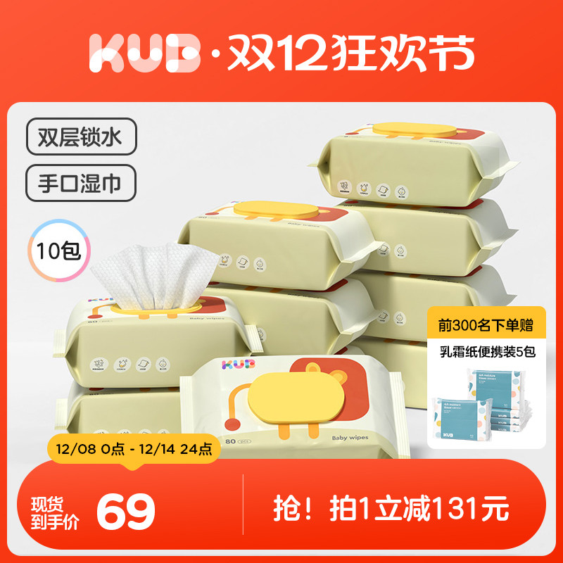 可优比80抽婴儿手口小狮子湿巾