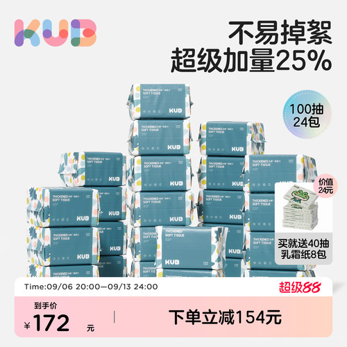 KUB可优比婴儿绵柔巾新生儿干湿两用非棉柔巾宝宝一次性洗脸巾