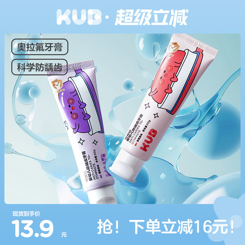 KUB可优比儿童牙膏防蛀防龋齿