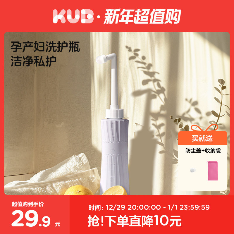 KUB可优比孕产妇女性私处冲洗器产妇肛门外会阴清洗器屁股洗护瓶
