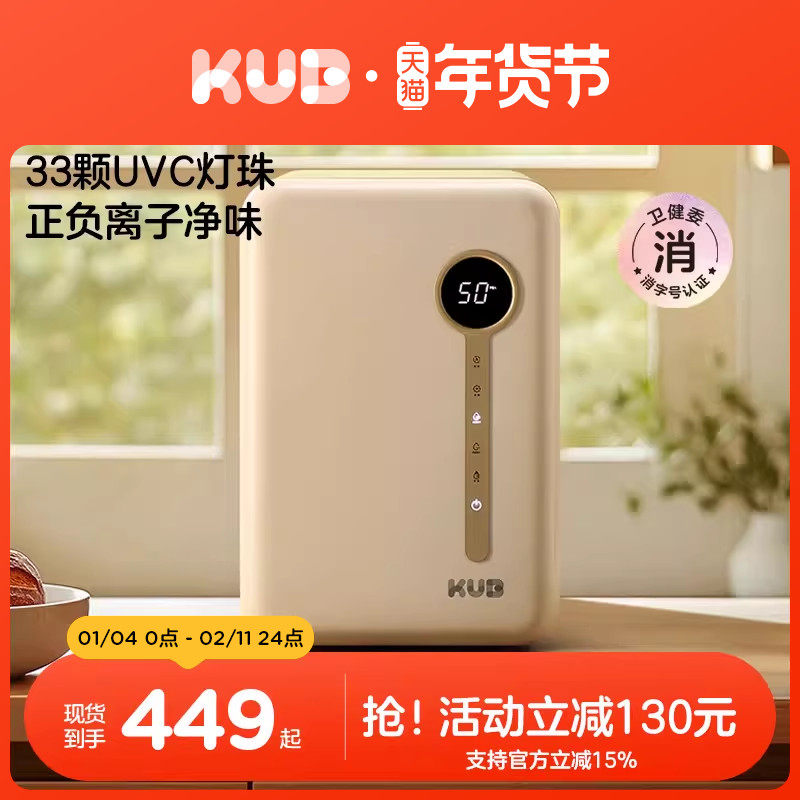 KUB可优比紫外线奶瓶消毒柜婴儿宝宝专用带烘干二合一奶瓶消毒器